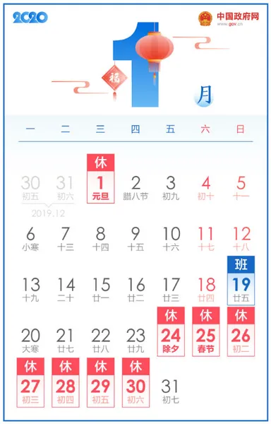 元旦节是几月几日,2020年元旦节怎么放假呢