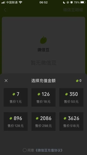 微信推出微信豆干什么用的？微信豆用于直播打赏