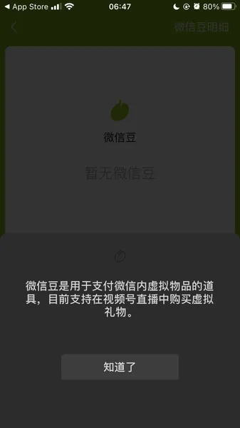 微信推出微信豆干什么用的？微信豆用于直播打赏