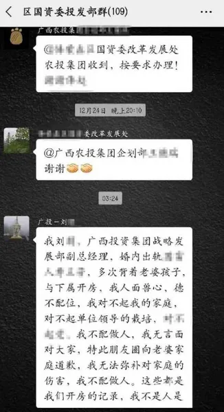 国企副总群发自称婚内出轨什么情况？聊天内容曝光露骨聊天记录传遍工作群