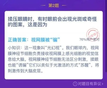 揉压眼睛出现光斑原因是什么 蚂蚁庄园揉压眼睛答案