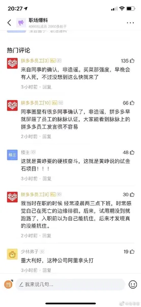 网曝拼多多员工996加班猝死什么情况？网友:最终献给ICU