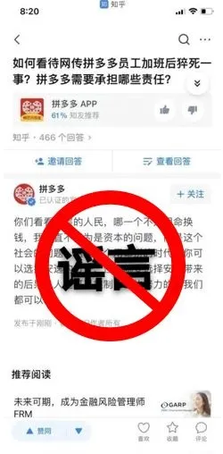 拼多多知乎账号被禁言15天怎么回事？此前一度被永久禁言