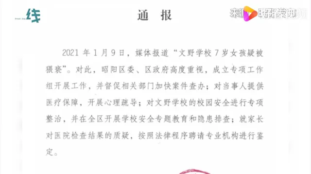 7岁女孩学校内疑遭猥亵官方通报怎么回事？家长曾跪在学校门口求公道