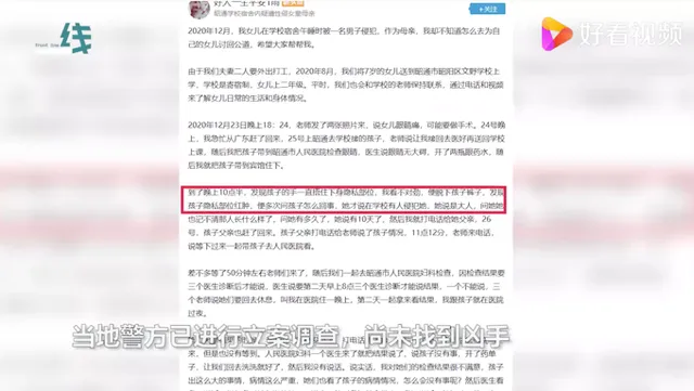 7岁女孩学校内疑遭猥亵官方通报怎么回事？家长曾跪在学校门口求公道