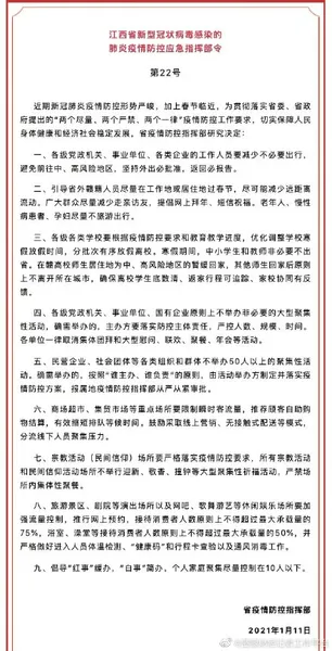 江西一律取消联欢聚餐年会等活动 江西发布第22号令严控