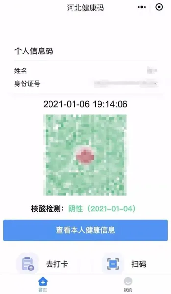冀时办怎么查询核酸检测结果,冀时办微信小程序