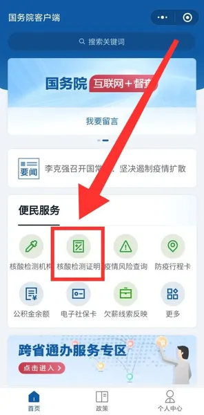 冀时办怎么查询核酸检测结果,冀时办微信小程序