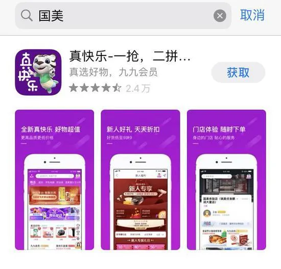 国美APP改名真快乐什么情况？曾成立真快乐公司主打娱乐化社交化购物