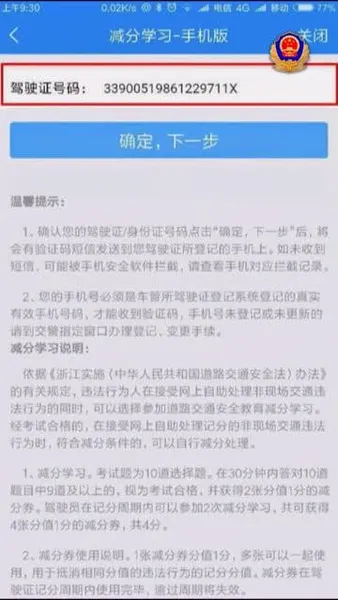 防控疫情宅在家，干啥好呢？上警察叔叔APP，学习答题得减分券~