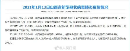 山西晋中新增本地确诊病例1例 为晋中市无症状感染者转为确诊病例