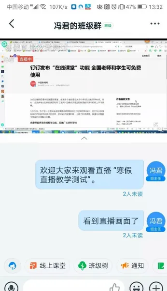 钉钉在线课堂怎么用 钉钉在线课堂操作方法介绍