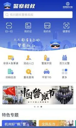 杭州上线 新版“警察叔叔”App 85项公安事项 “一窗通办”