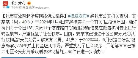 警方抓获仿造健康码软件开发者怎么回事？开发应用可随意展示红码绿码 