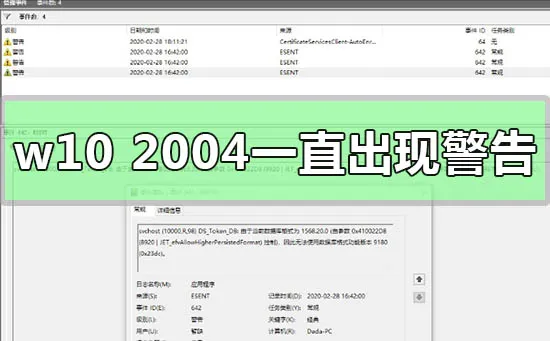 win10版本2004一直出现警告怎么办？ 【win10有哪几个版本】