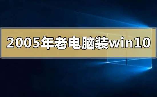 固态硬盘win10系统怎么安装固态硬盘win10系统安装步骤教程