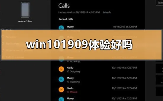 win101909体验好吗win101909用户体验点评 【win101909流畅吗】