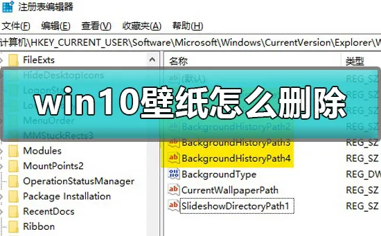 win10壁纸怎么删除win10壁纸历史记录删除教程