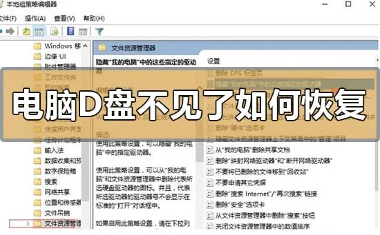 电脑d盘不见了怎么恢复win10电脑d盘不见了找回方法