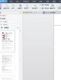 wps中显示导航条 | wpsword像officeword那样显示目录导航