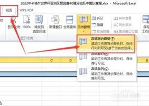 WPS中的Excel冻结前几行 | 在WPS表格中冻结前两行