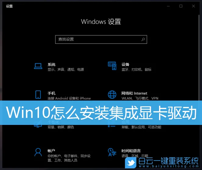 Win10怎么安装集成显卡驱动(win10怎么安装集成显卡驱动程序)