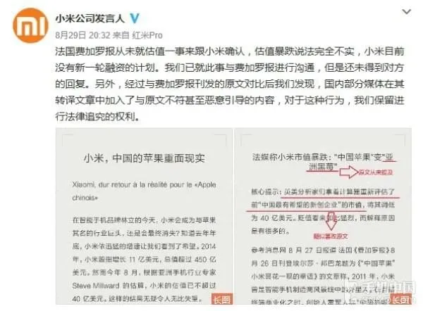 小米估值暴跌400亿美元？小米官方对外媒说法提出质疑