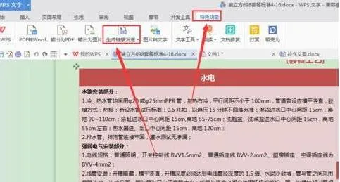 wps批量生二维码 | wpsoffice生成二维码