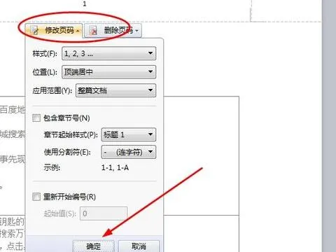 wps页眉页码设置页码 | WPS页眉设置和页码设置