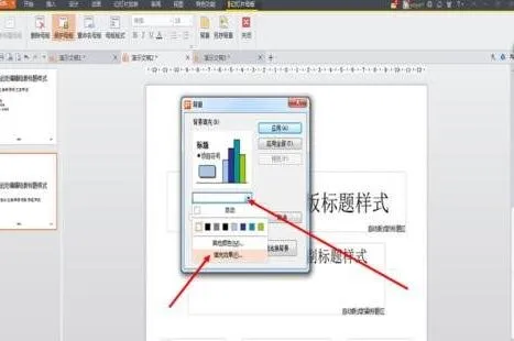 wps的ppt模版设置 | wps中ppt母版设置