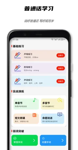 练普通话最好用的app有哪些 普通话练习软件推荐