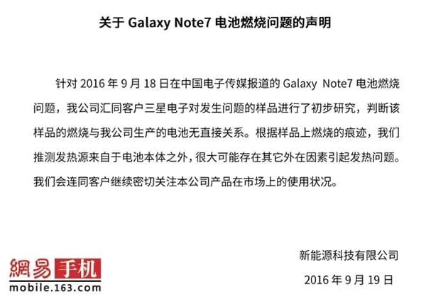 三星发声明称国行Note7爆炸为外部加热所导致 和电池没关系【声明】