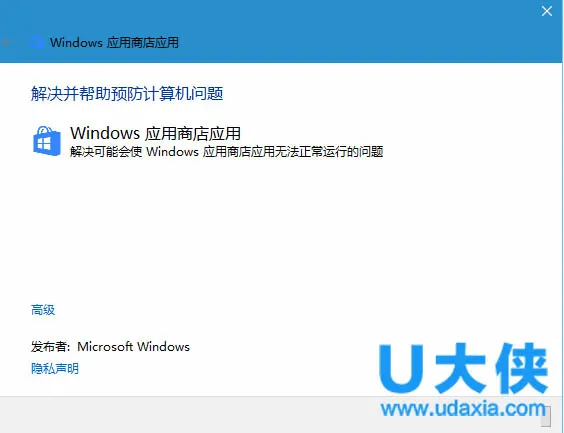 win10电脑应用商店更新失败803F7000错误代码