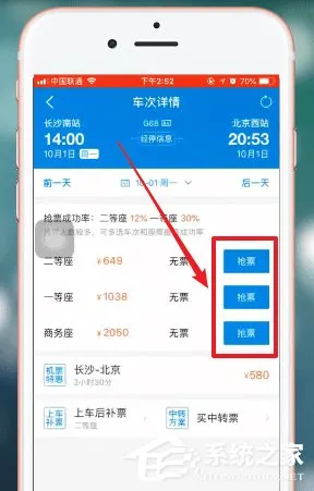 如何使用携程抢票？携程抢票的操作步骤