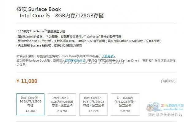 微软“终极笔记本”Surface Book现货开卖