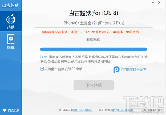 盘古越狱 for iOS8越狱完成