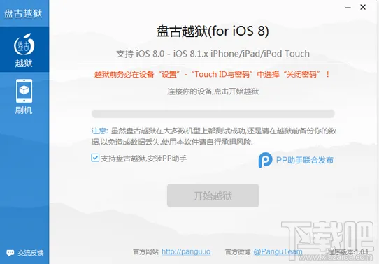盘古越狱 for iOS8开始越狱