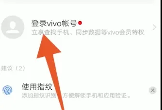 vivo云服务官网登录vivo账号方法(v