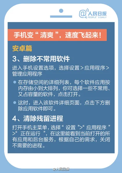 手机又卡又慢怎么办 iPhone安卓提速有妙招