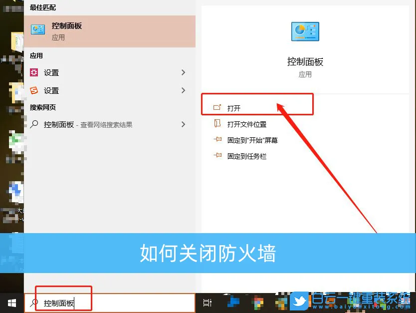 如何关闭防火墙(如何关闭防火墙win10)