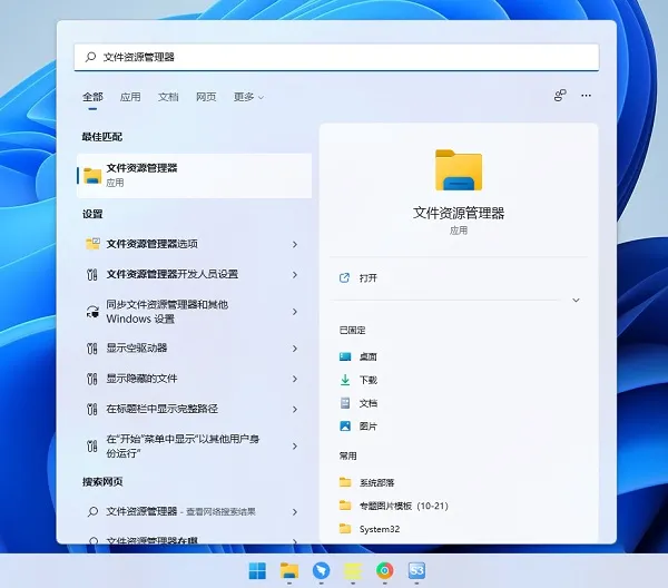 Win11文件资源管理器在哪？文件资源