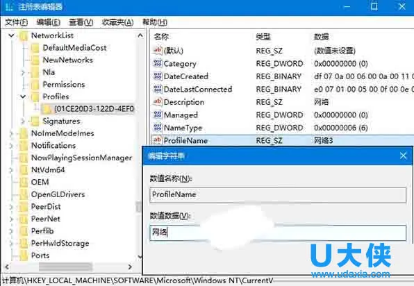 Windows10删除网络及更改网络名称怎么办？