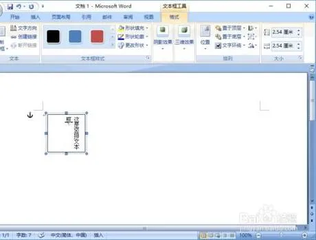 wps给文档加竖排文本框 | WPS文字里面才能让文字竖着写啊