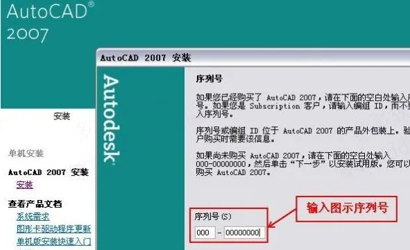 autocad2007永久激活码autocad2007序列号和激活码17位