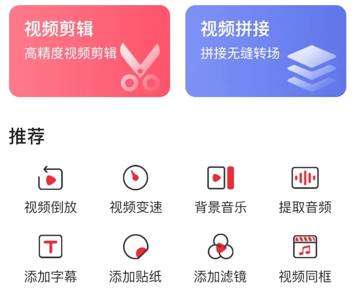 视频号用什么软件制作视频 热门的