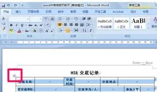 在wps表格中断行 | 在Word文档里,将表格断开