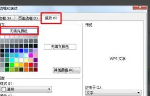 用wps去掉底色 | wps去背景wps去底色方法