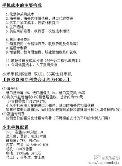 雷军微博晒小米手机成本回应造谣