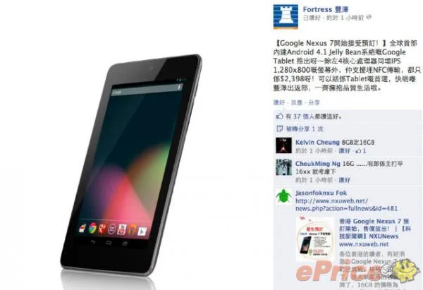 Google Nexus 7 香港开放预订