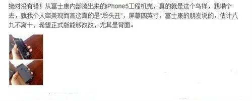 新iPhone采用双色背面设计4.0英寸触控屏